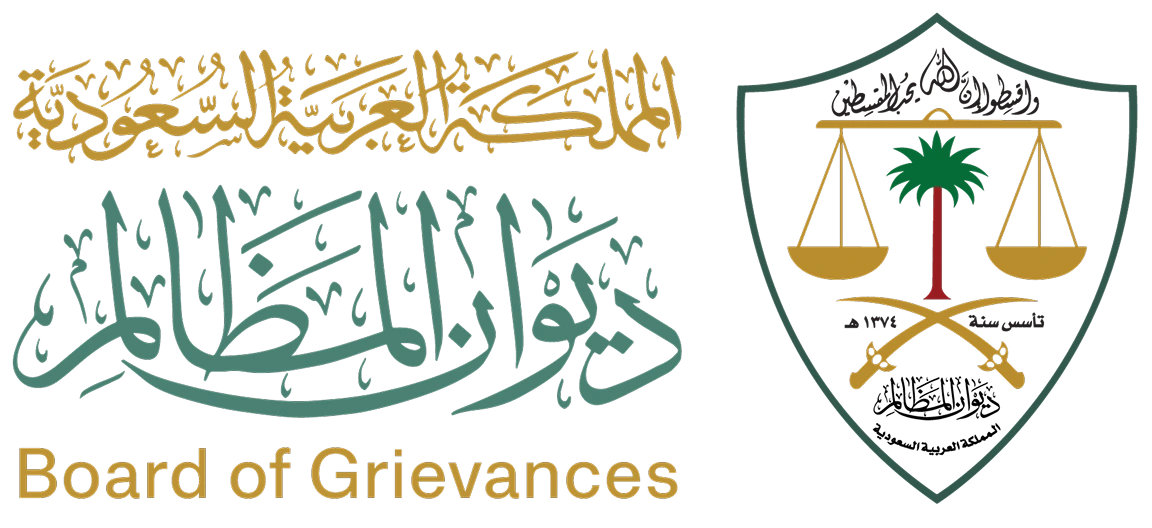 ديوان المظالم